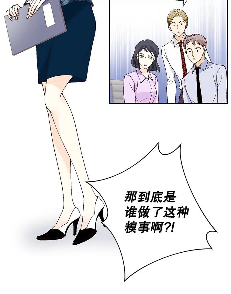 《我喜欢春天般的你》113.办公室恋情怎么样？ 第24页