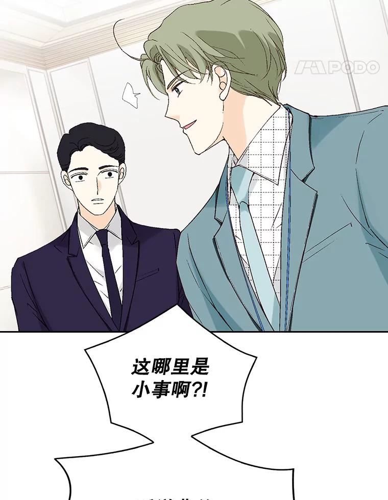 《我喜欢春天般的你》113.办公室恋情怎么样？ 第55页
