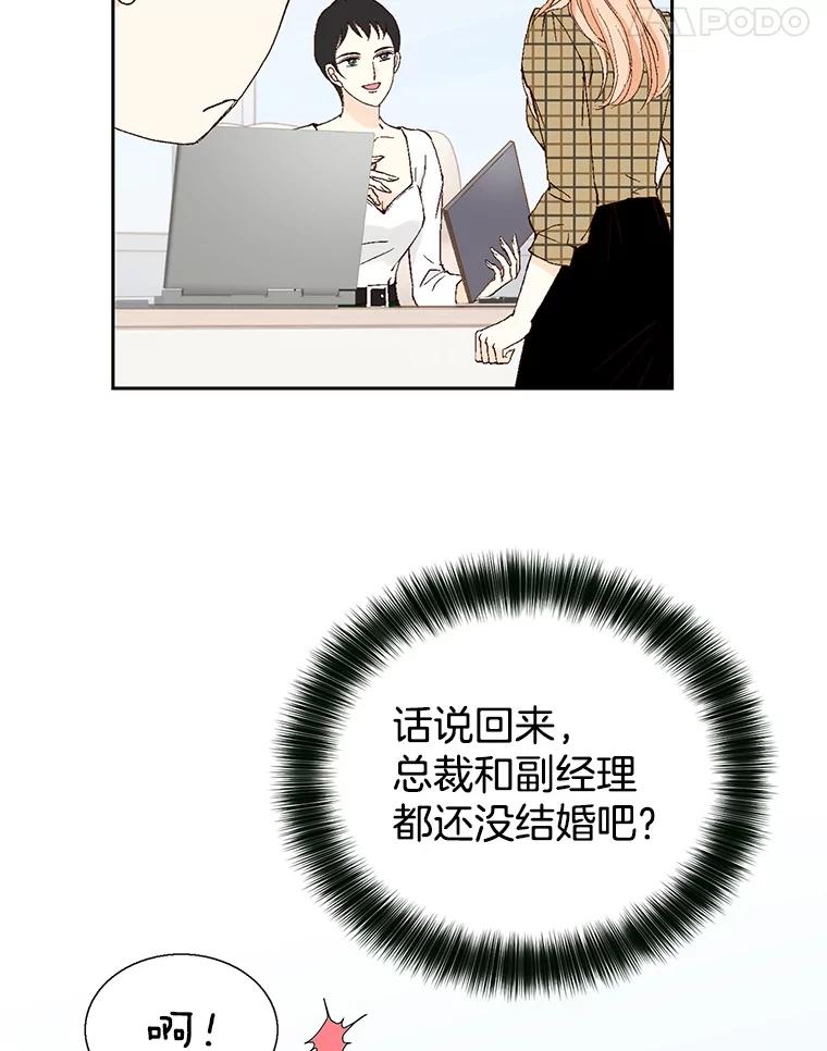 《我喜欢春天般的你》113.办公室恋情怎么样？ 第92页