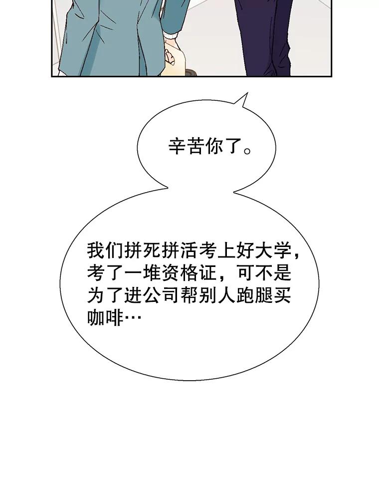 《我喜欢春天般的你》113.办公室恋情怎么样？ 第47页