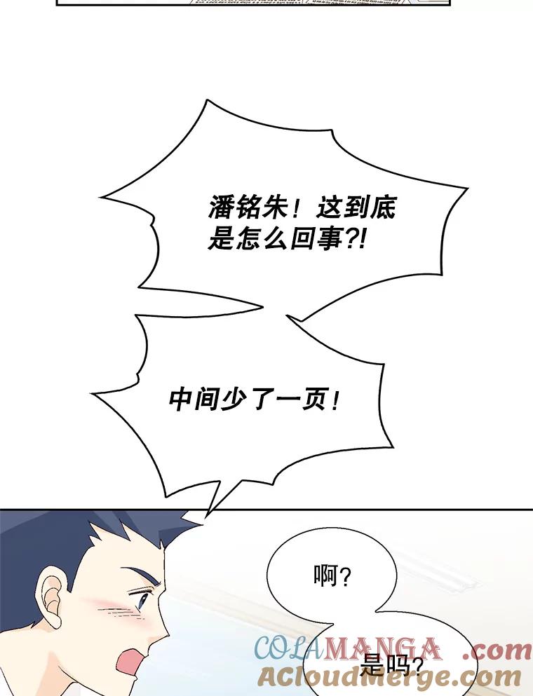 《我喜欢春天般的你》113.办公室恋情怎么样？ 第29页