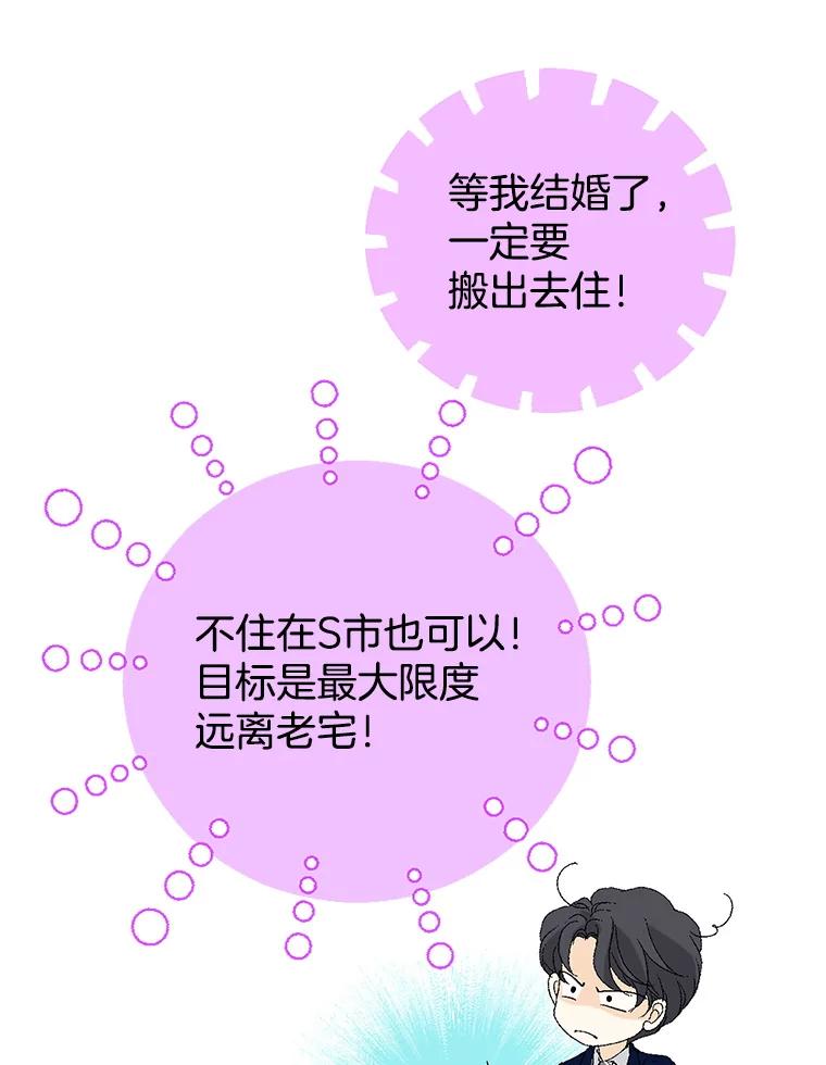 《我喜欢春天般的你》113.办公室恋情怎么样？ 第123页