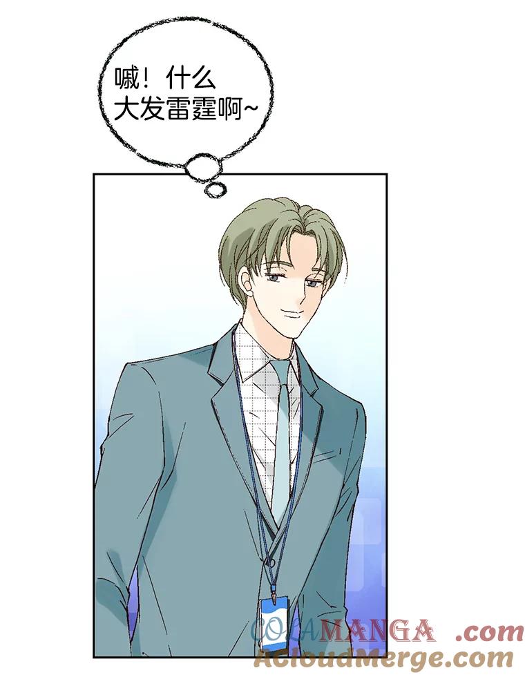 《我喜欢春天般的你》113.办公室恋情怎么样？ 第57页