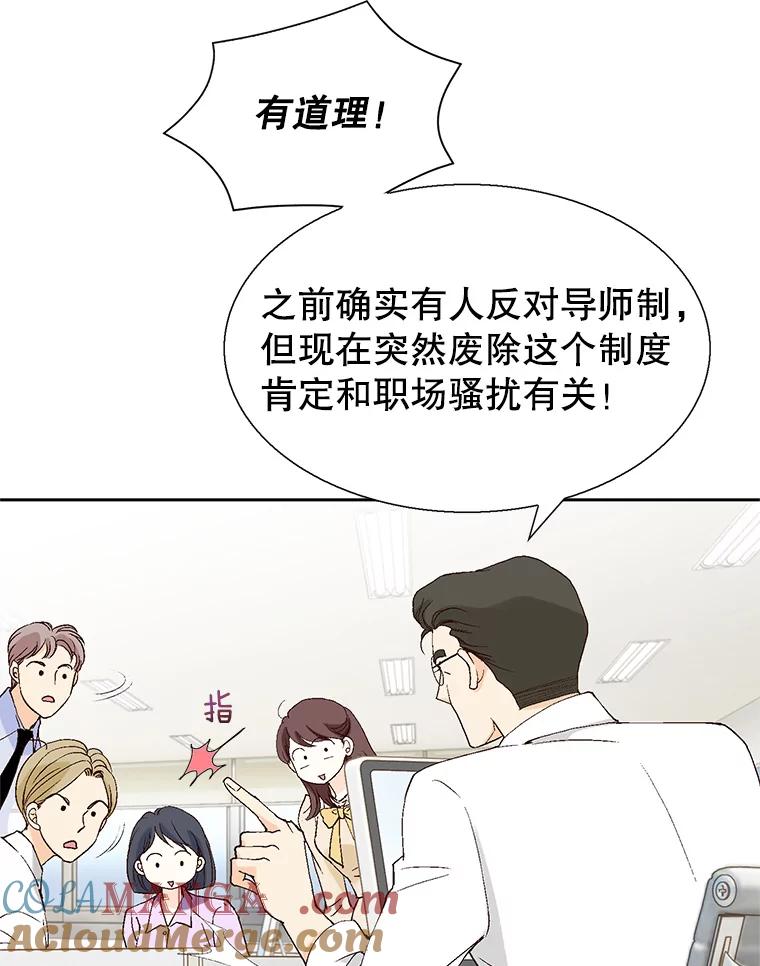 《我喜欢春天般的你》113.办公室恋情怎么样？ 第21页