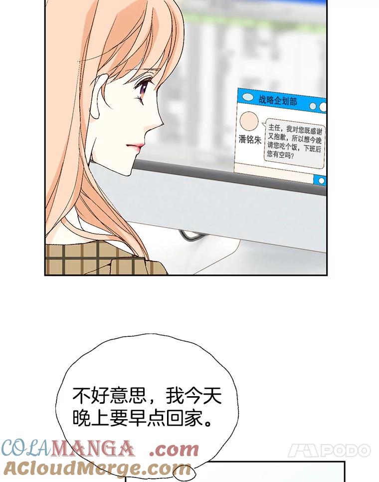《我喜欢春天般的你》113.办公室恋情怎么样？ 第81页