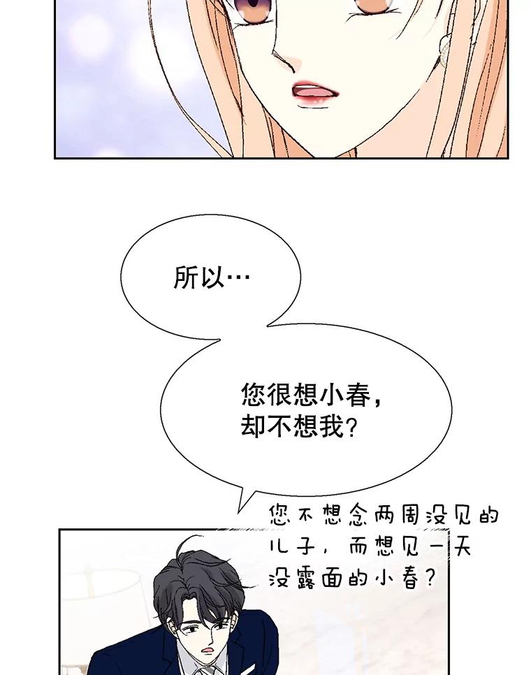 《我喜欢春天般的你》113.办公室恋情怎么样？ 第112页