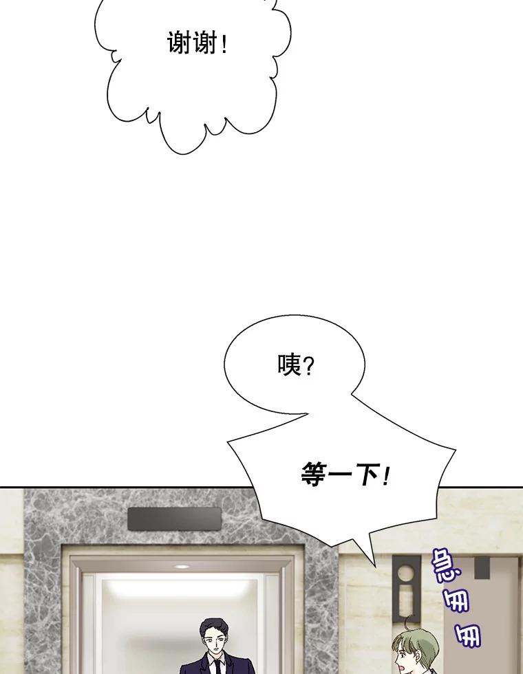 《我喜欢春天般的你》113.办公室恋情怎么样？ 第43页