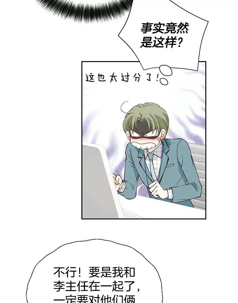《我喜欢春天般的你》113.办公室恋情怎么样？ 第94页