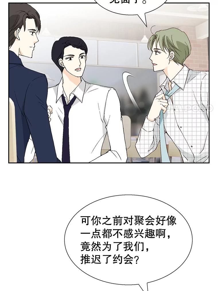 《我喜欢春天般的你》113.办公室恋情怎么样？ 第138页