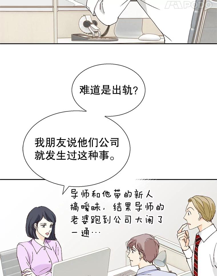 《我喜欢春天般的你》113.办公室恋情怎么样？ 第22页