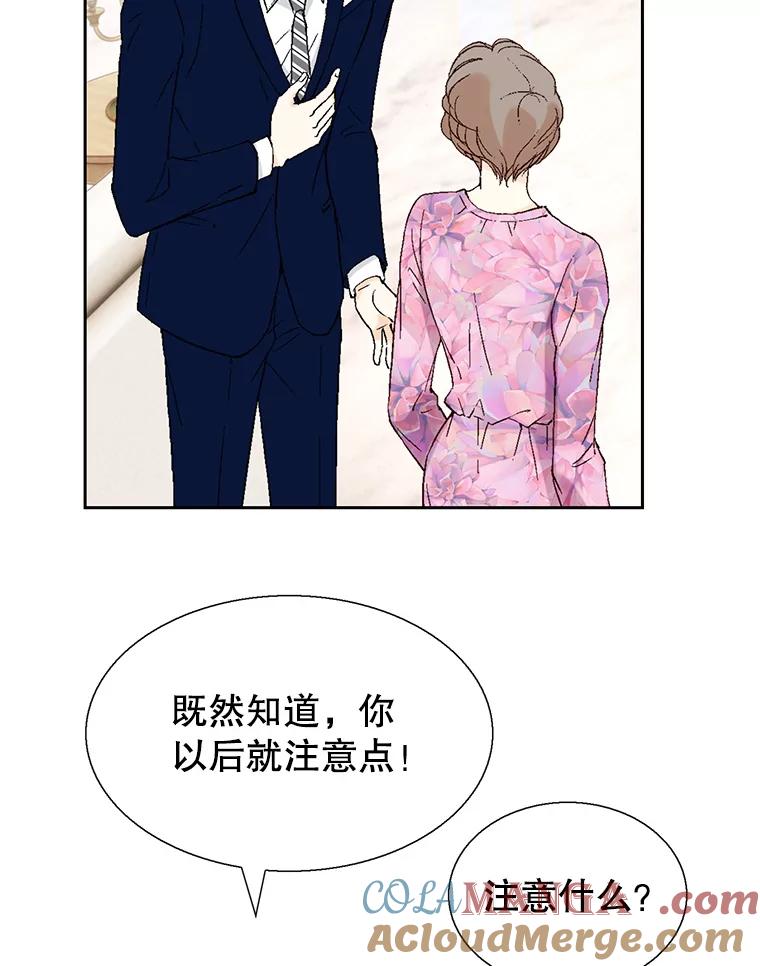 《我喜欢春天般的你》113.办公室恋情怎么样？ 第113页
