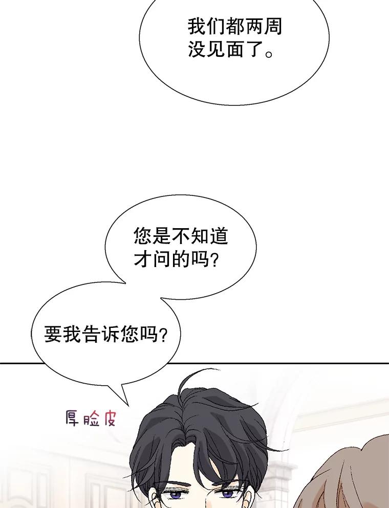 《我喜欢春天般的你》113.办公室恋情怎么样？ 第106页
