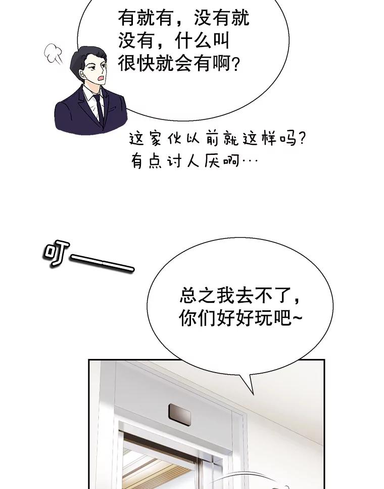 《我喜欢春天般的你》113.办公室恋情怎么样？ 第66页