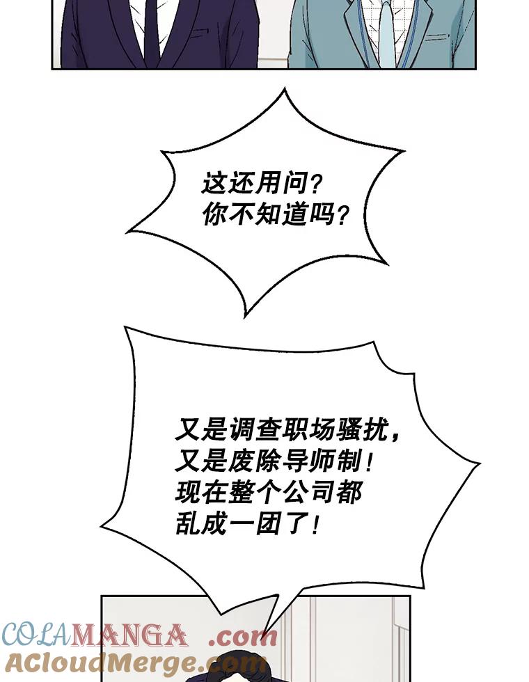 《我喜欢春天般的你》113.办公室恋情怎么样？ 第53页