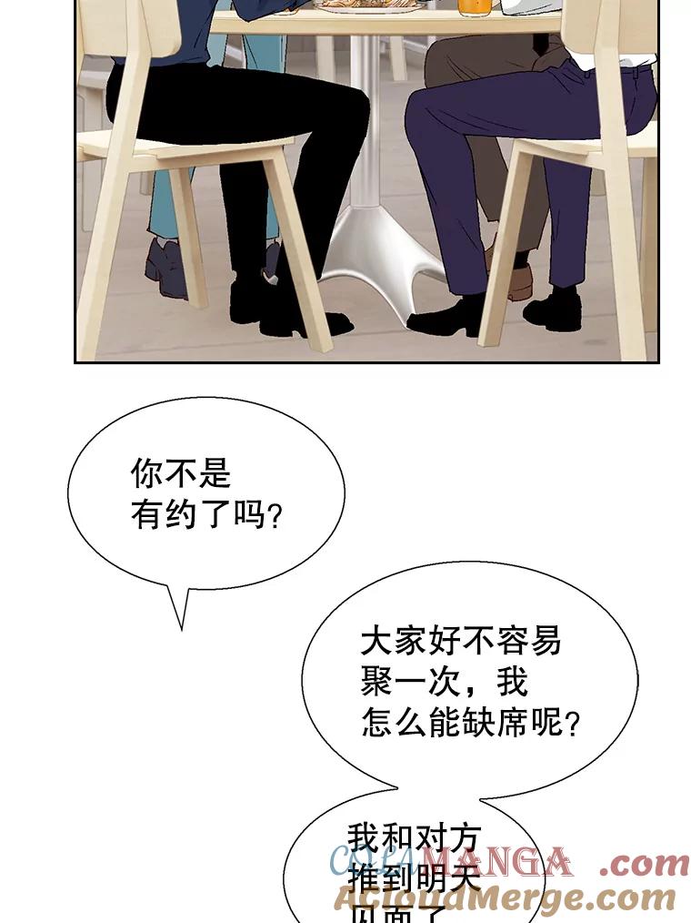 《我喜欢春天般的你》113.办公室恋情怎么样？ 第137页