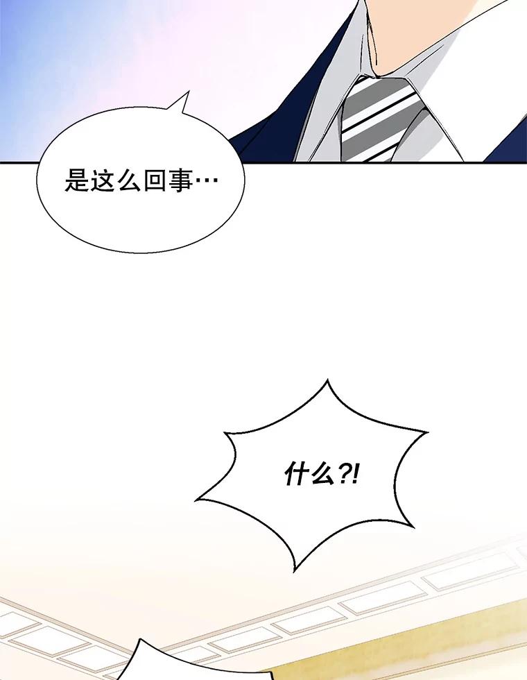 《我喜欢春天般的你》113.办公室恋情怎么样？ 第130页