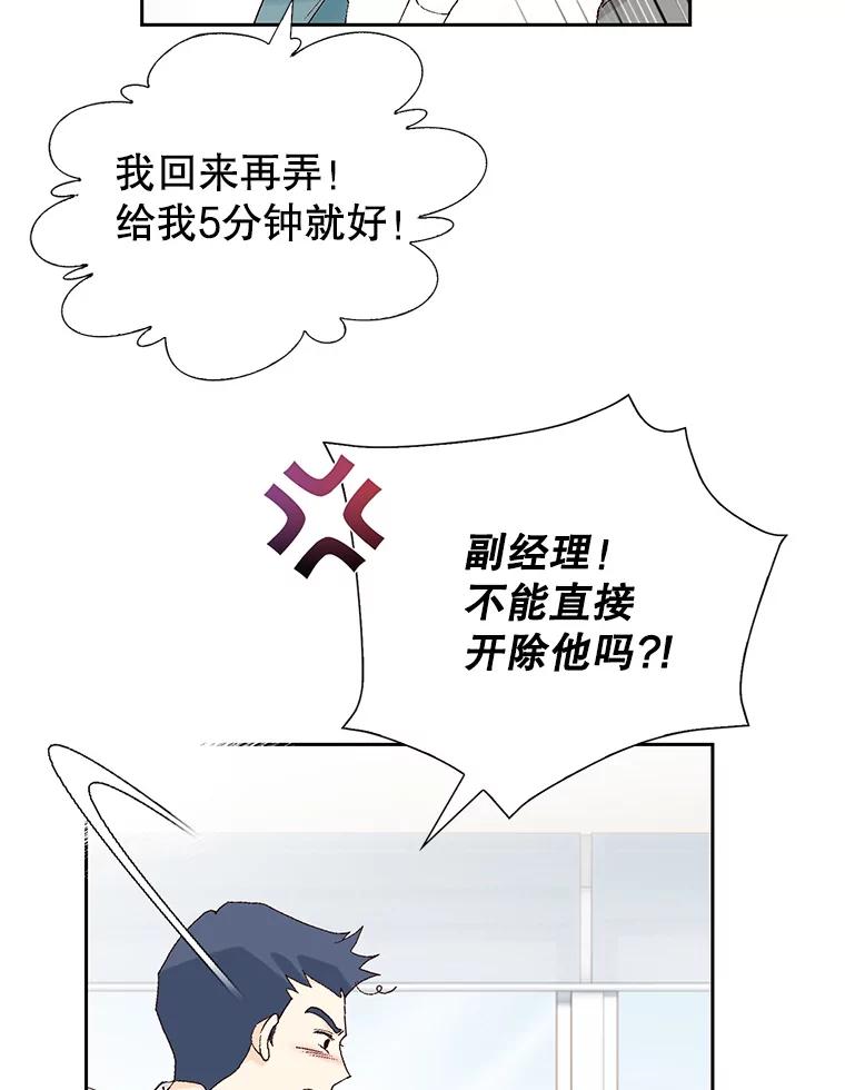 《我喜欢春天般的你》113.办公室恋情怎么样？ 第40页