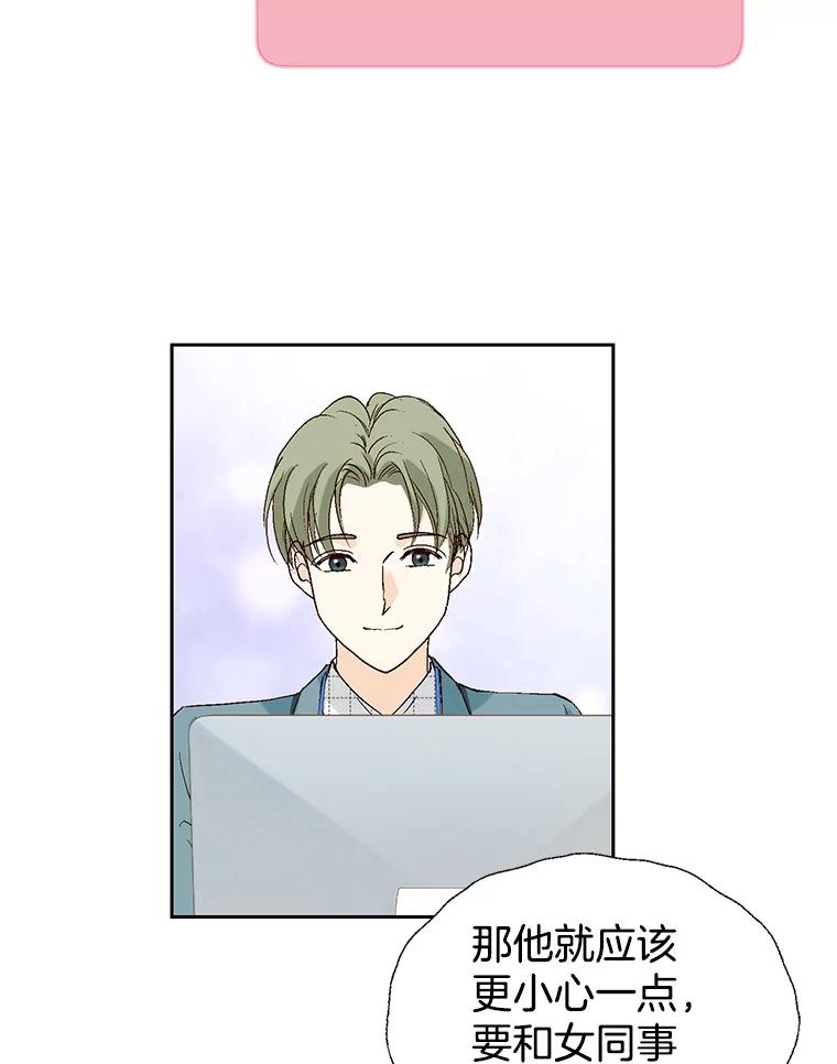 《我喜欢春天般的你》113.办公室恋情怎么样？ 第87页