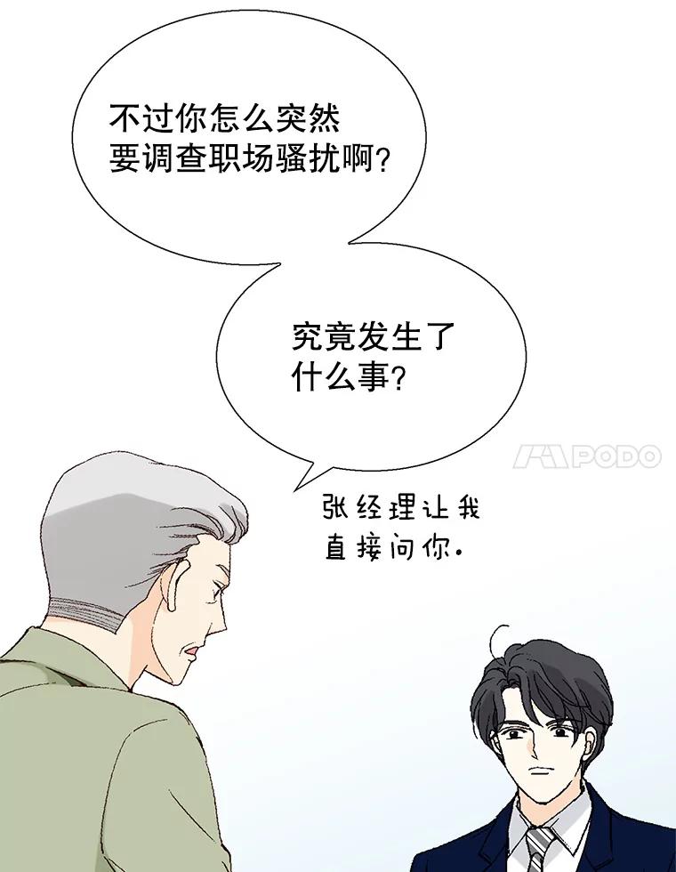 《我喜欢春天般的你》113.办公室恋情怎么样？ 第128页