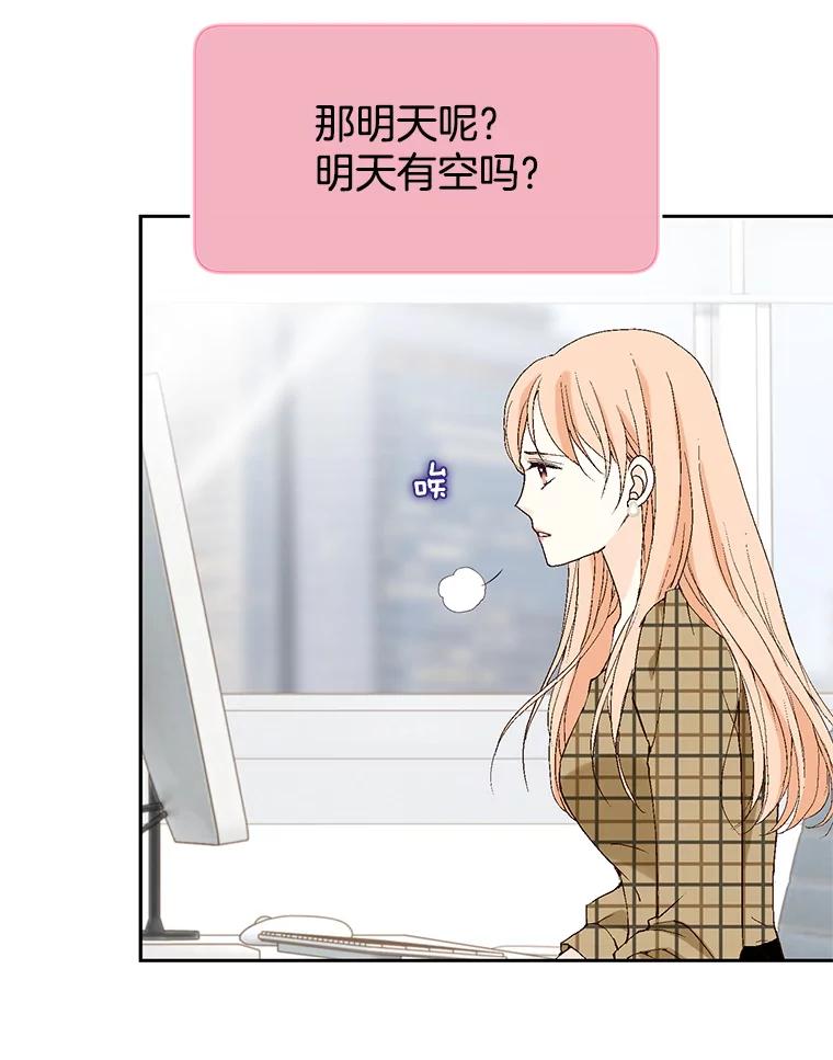 《我喜欢春天般的你》113.办公室恋情怎么样？ 第84页