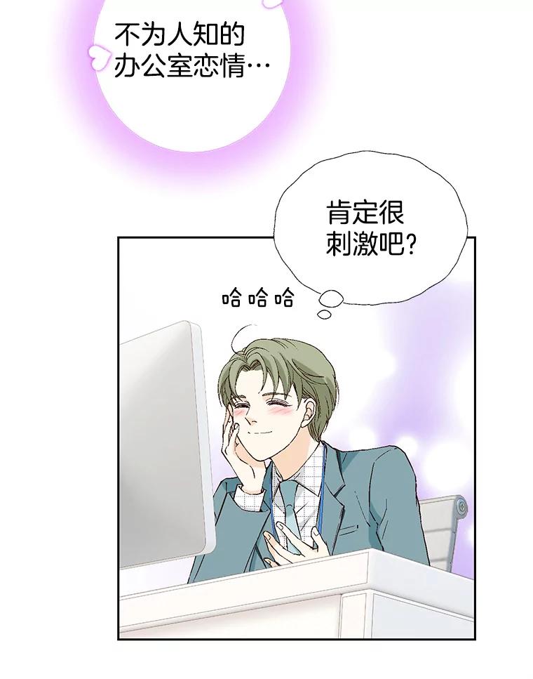 《我喜欢春天般的你》113.办公室恋情怎么样？ 第96页
