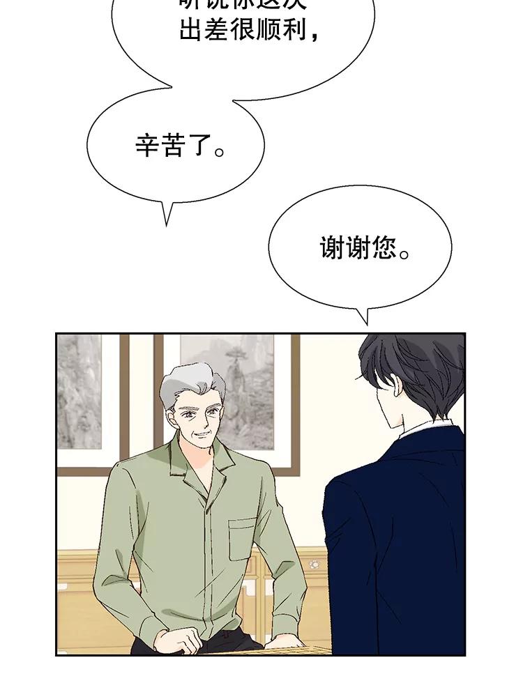 《我喜欢春天般的你》113.办公室恋情怎么样？ 第127页