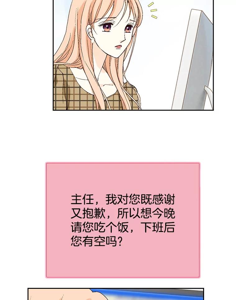 《我喜欢春天般的你》113.办公室恋情怎么样？ 第80页