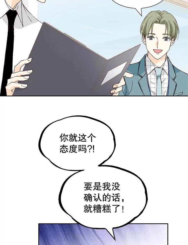 《我喜欢春天般的你》113.办公室恋情怎么样？ 第30页