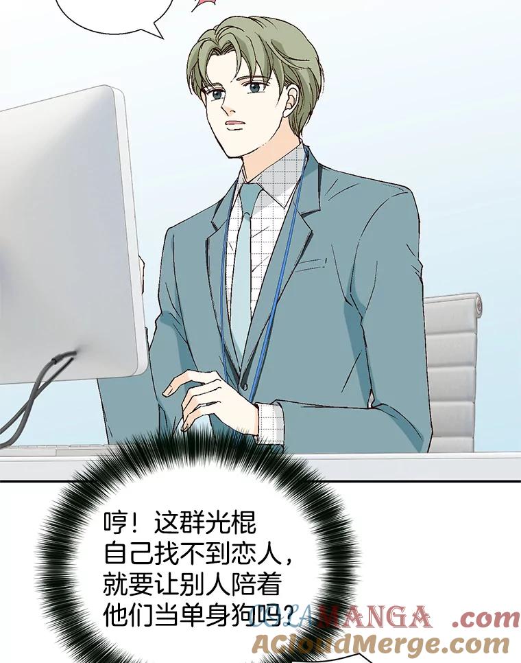 《我喜欢春天般的你》113.办公室恋情怎么样？ 第93页