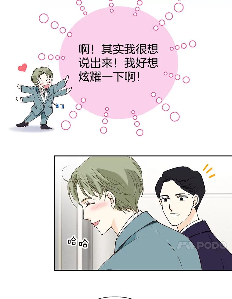 《我喜欢春天般的你》113.办公室恋情怎么样？ 第51页