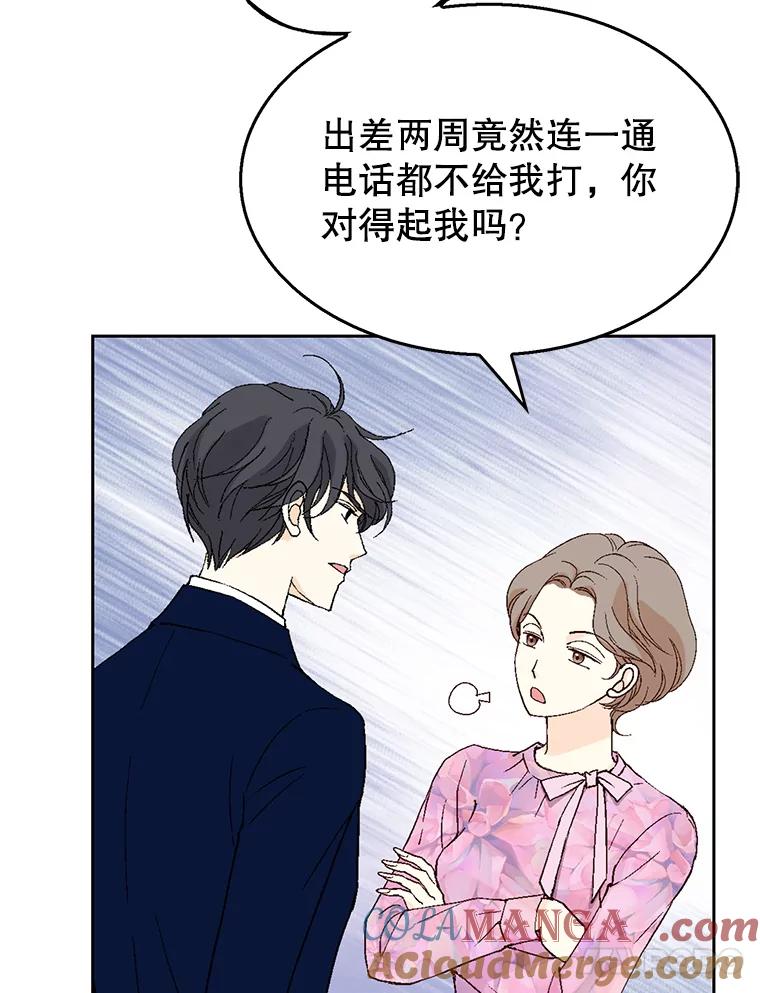 《我喜欢春天般的你》113.办公室恋情怎么样？ 第101页