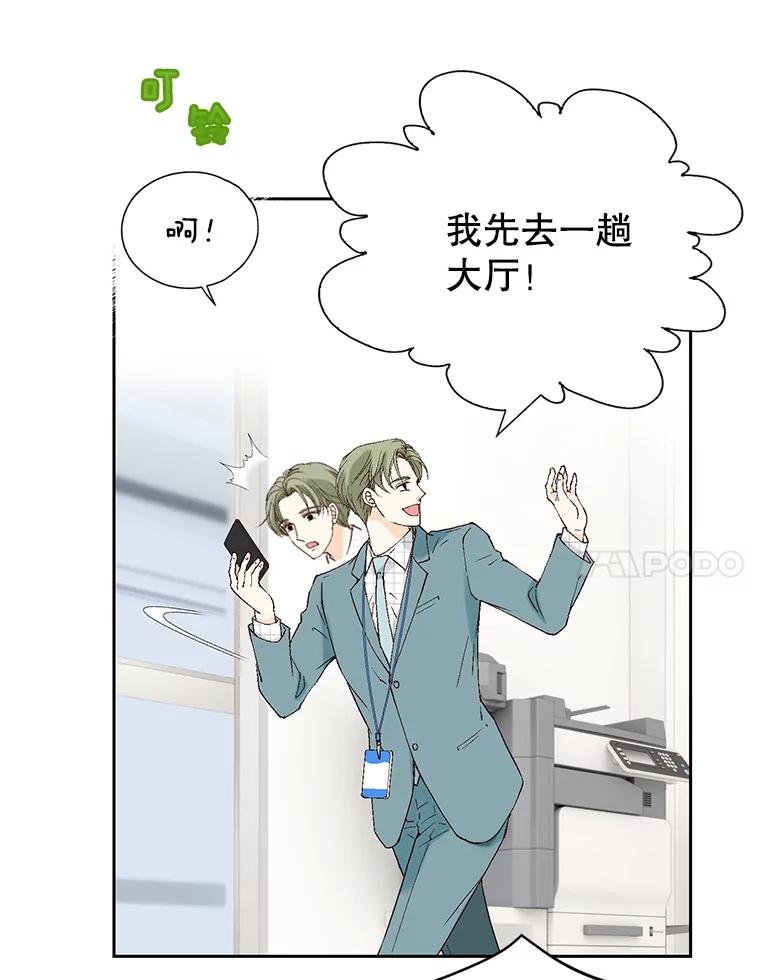 《我喜欢春天般的你》113.办公室恋情怎么样？ 第38页
