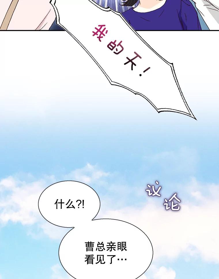 《我喜欢春天般的你》113.办公室恋情怎么样？ 第12页