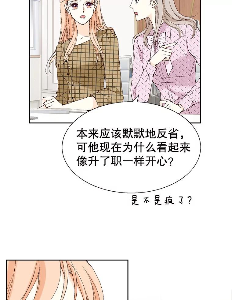 《我喜欢春天般的你》113.办公室恋情怎么样？ 第36页