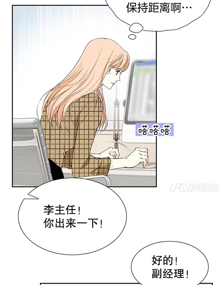 《我喜欢春天般的你》113.办公室恋情怎么样？ 第88页