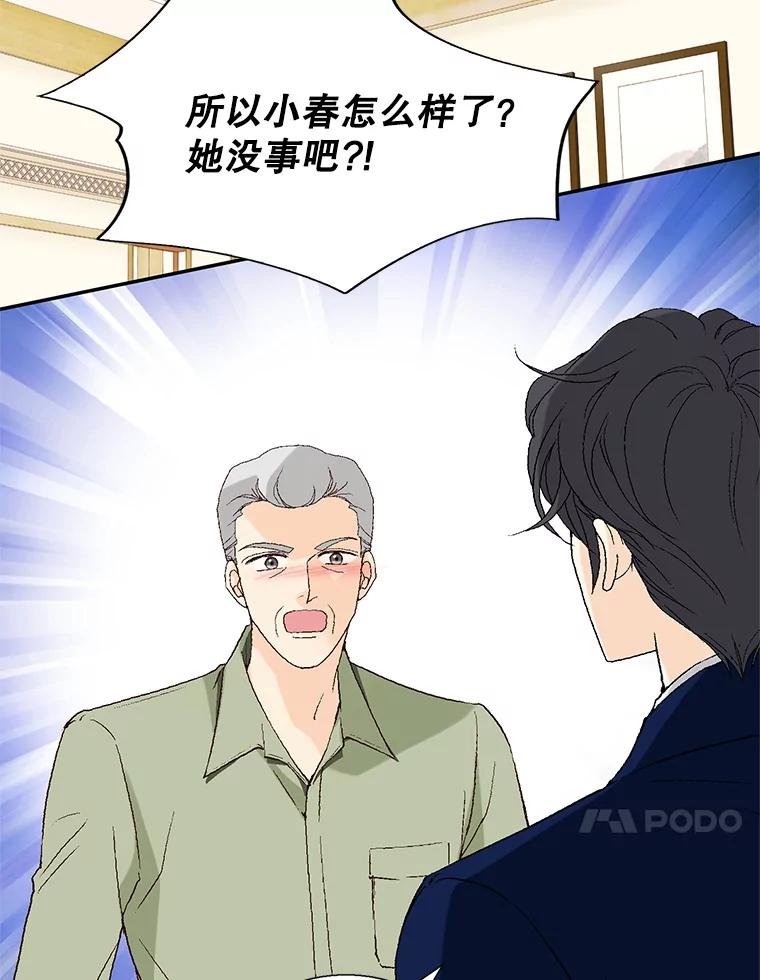 《我喜欢春天般的你》113.办公室恋情怎么样？ 第131页