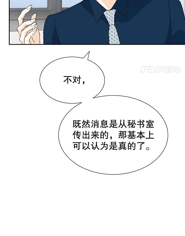 《我喜欢春天般的你》113.办公室恋情怎么样？ 第15页