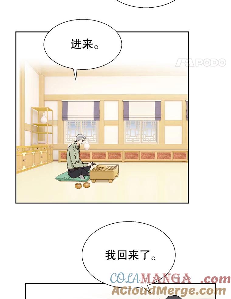 《我喜欢春天般的你》113.办公室恋情怎么样？ 第125页