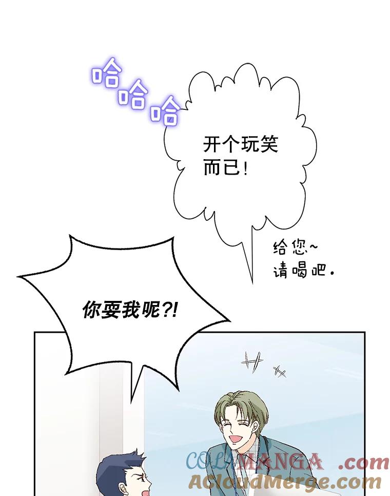 《我喜欢春天般的你》113.办公室恋情怎么样？ 第73页
