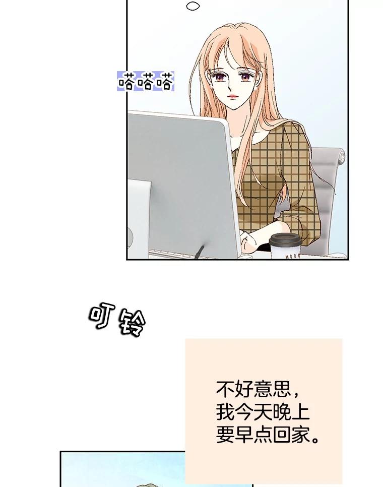 《我喜欢春天般的你》113.办公室恋情怎么样？ 第82页
