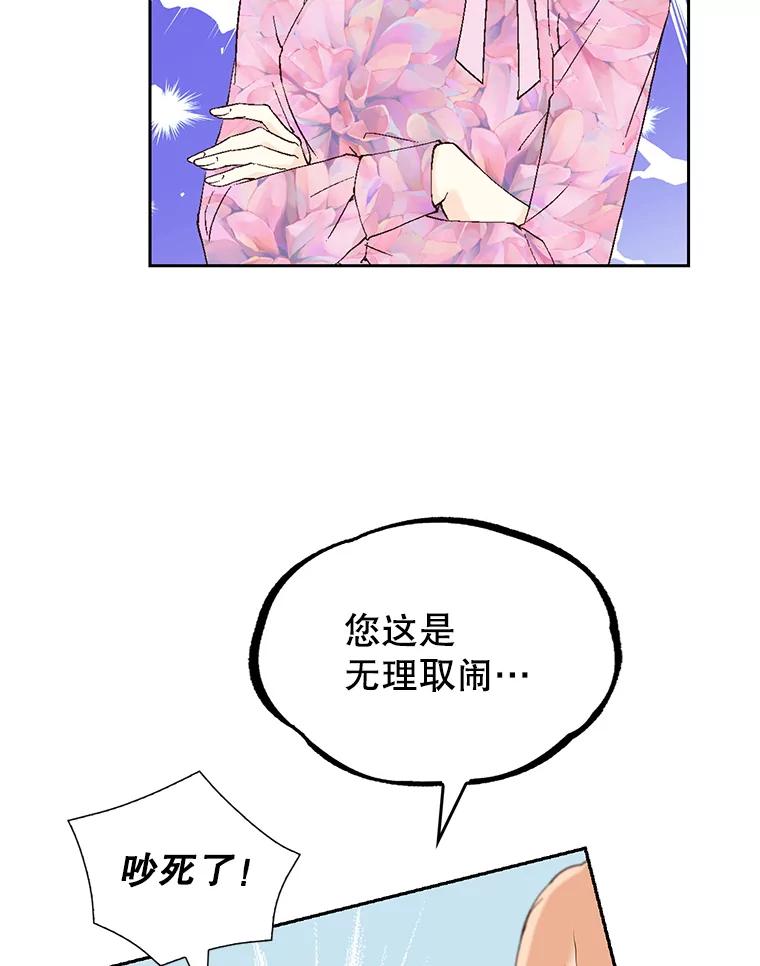 《我喜欢春天般的你》113.办公室恋情怎么样？ 第116页