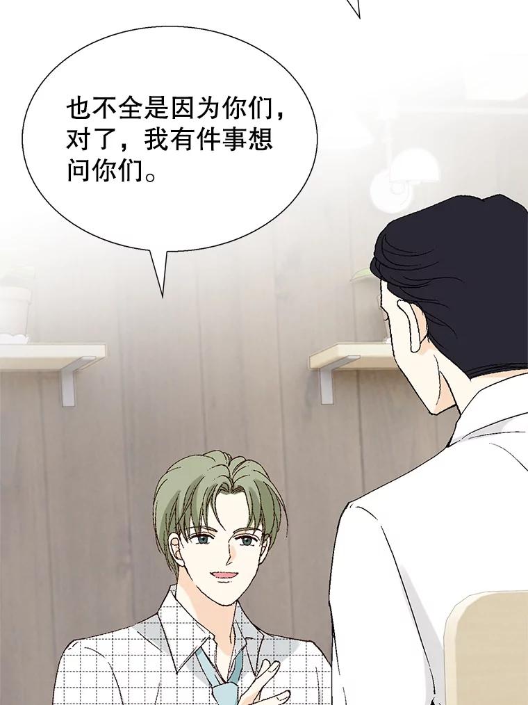 《我喜欢春天般的你》113.办公室恋情怎么样？ 第139页