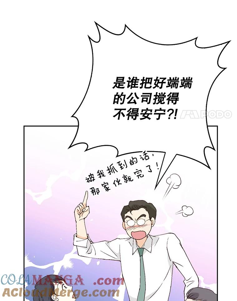 《我喜欢春天般的你》113.办公室恋情怎么样？ 第25页
