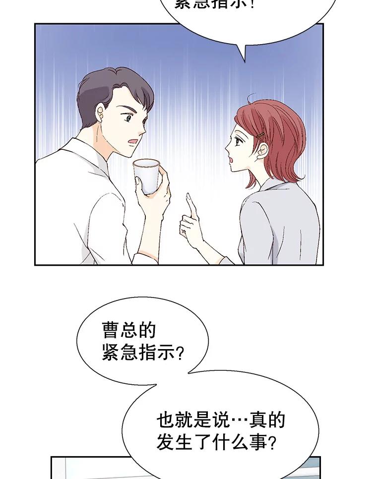 《我喜欢春天般的你》113.办公室恋情怎么样？ 第7页