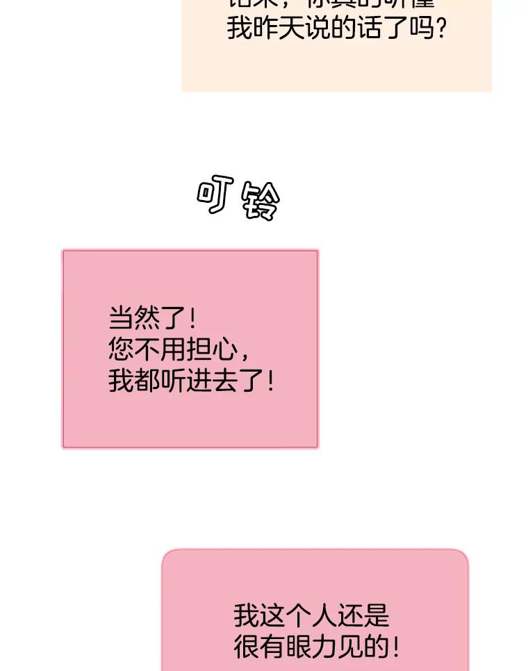 《我喜欢春天般的你》113.办公室恋情怎么样？ 第86页