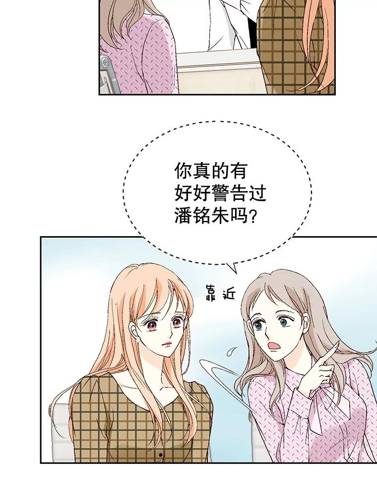 《我喜欢春天般的你》113.办公室恋情怎么样？ 第34页