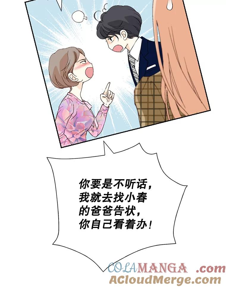 《我喜欢春天般的你》113.办公室恋情怎么样？ 第117页