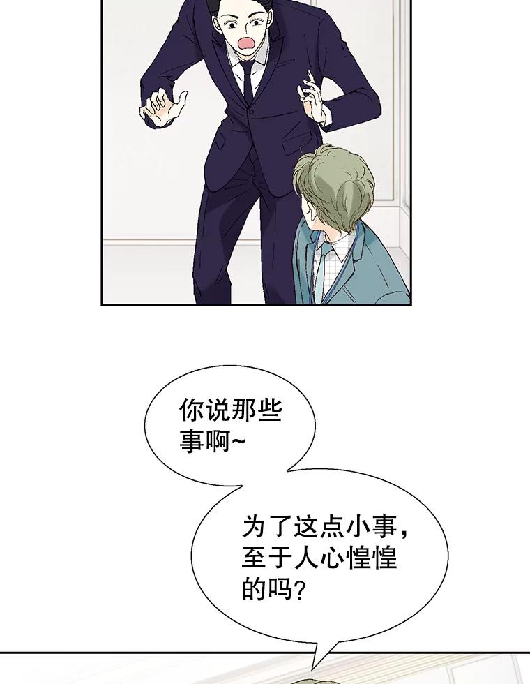《我喜欢春天般的你》113.办公室恋情怎么样？ 第54页