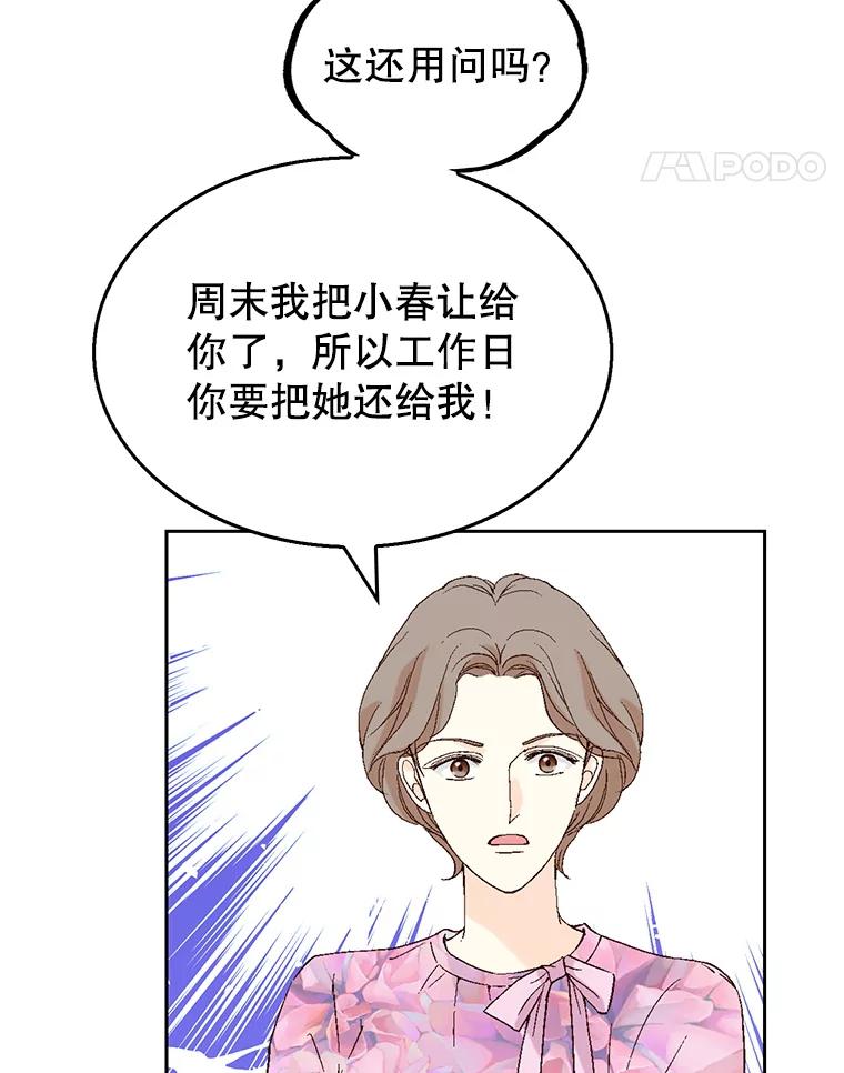《我喜欢春天般的你》113.办公室恋情怎么样？ 第115页