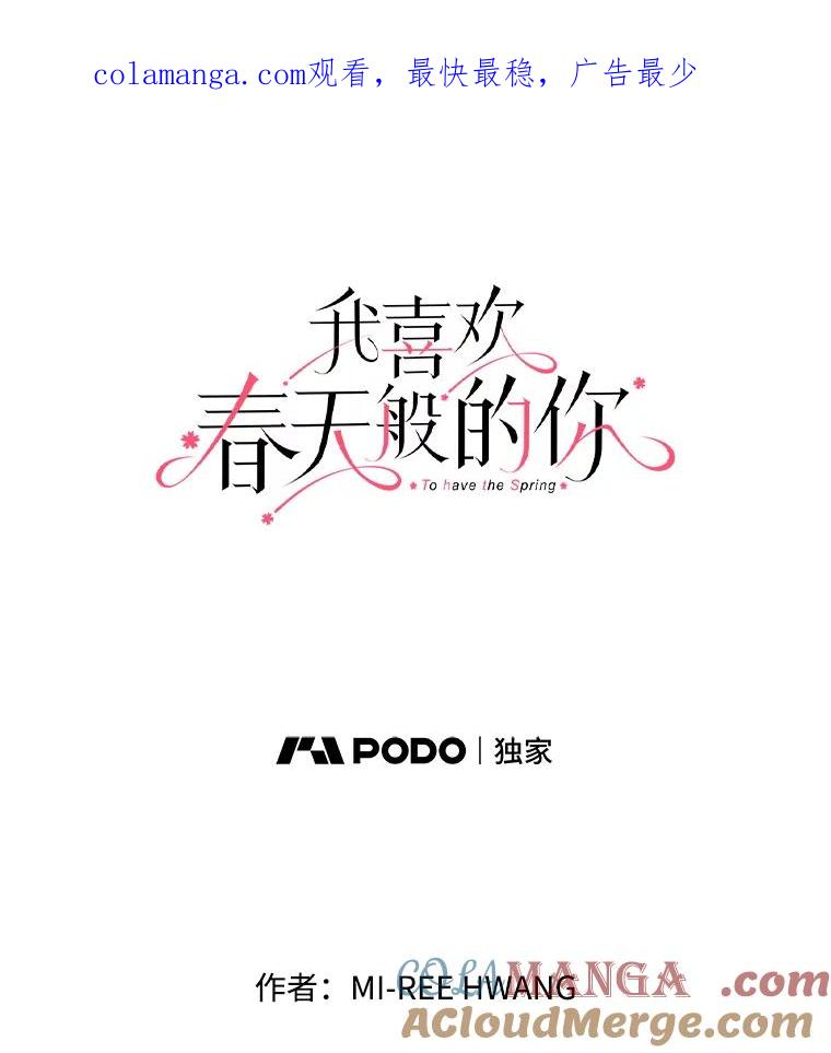 《我喜欢春天般的你》113.办公室恋情怎么样？ 第1页